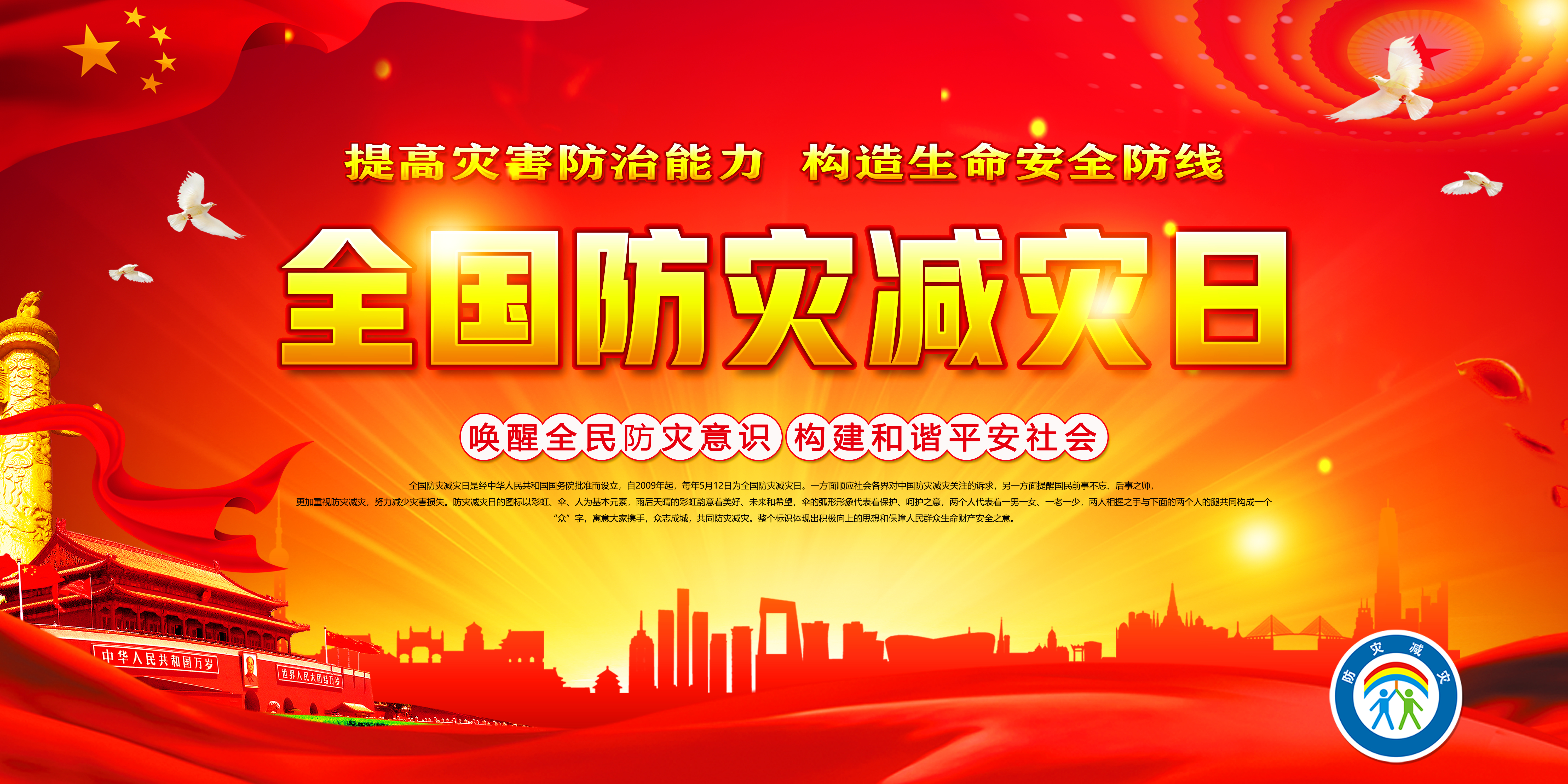 2020全国防灾减灾日
